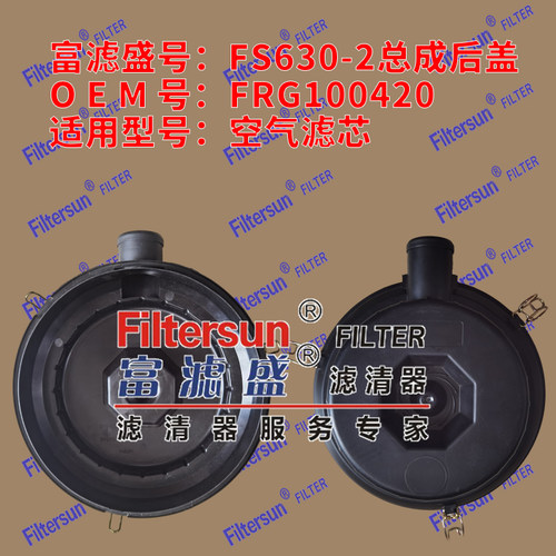 FS630-2总成后盖FRG100420