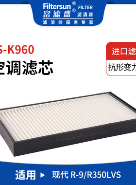 适用挖机现代R-9系列空调过滤器11Q6-90610;AF56028;SC80031