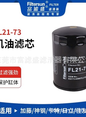 日立挖掘机机油滤芯1-13240-122-0;4296675;LF3328;32540-11600