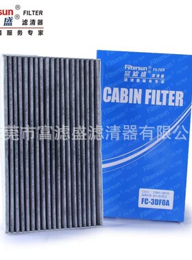 富滤盛空调滤清器FC-3DF0A适用日产骐达(11款-)过滤器27891-3DF0A