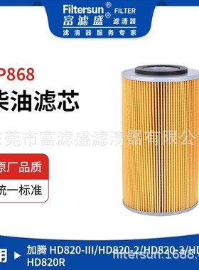 柴油滤芯适用加腾HD系列41650-502340;ME039816N;FF5408;P502356