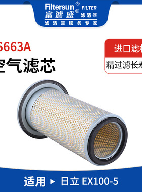 适用日立EX100-5工程机械空气格2486H;H141025;428-5623;SA18026