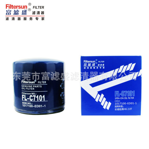 机油滤清器1017100-ED01-1适用长城哈弗H6 2.0T滤芯FL-C7101