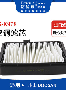 适用于斗山空调滤芯424-6880;SC80062;400402-00005;400402-00076