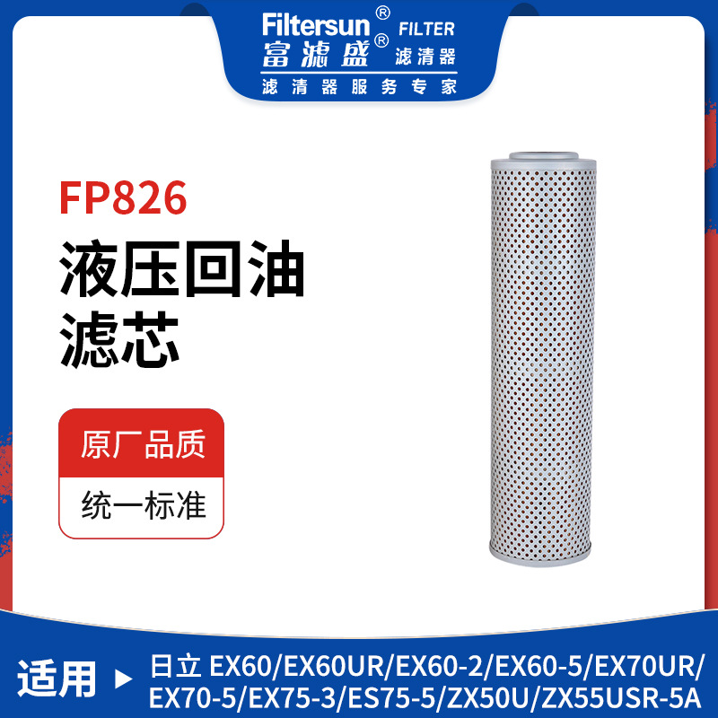 适用于日立EX/ZX系列60/70挖机液压滤KSH314-4N;4225846;P502245
