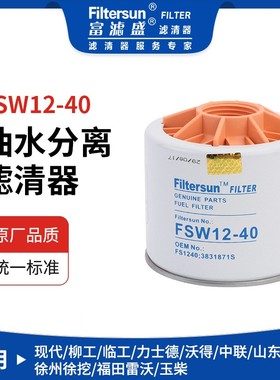 柴滤P550691:4110000787007:43254适用EC120D玉柴小挖FSW12-40