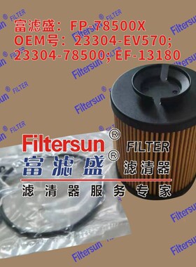 燃油滤清器23304-EV570/23304-78500/EF-13180燃油滤芯FP-78500X
