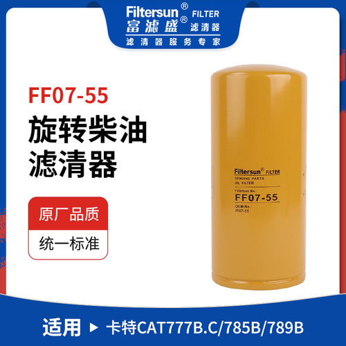 柴油滤清器FF07-62适用卡特CAT324D挖掘机滤清器IR0762/FF5624