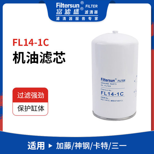 挖掘机机油滤芯ME074013;ME130968;KS141C;LF3586;B222100000551