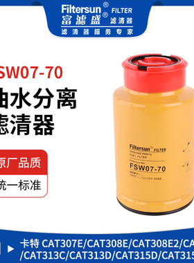 油水分离器折叠滤芯燃油滤IR0770;SN55437;326-1644;SFC-55170