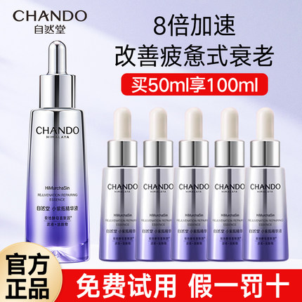 自然堂小紫瓶精华液第六代面部抗老抗皱紧致补水护肤品七代正品女