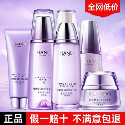 自然堂凝时水乳套装鲜颜抗皱紧致补水保湿官方官护肤品正品