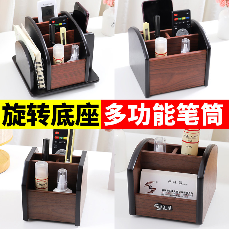 汇星文具木质多功能遥控器收纳盒桌面笔筒可旋转办公用品笔座摆件