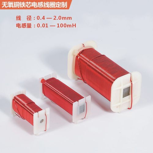 分频器铁芯电感线圈0.5-2.0mm