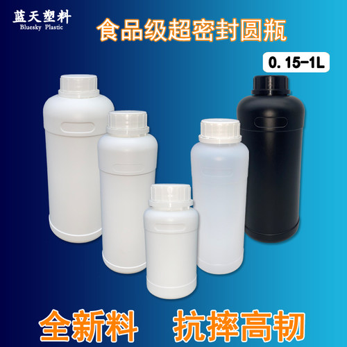 加厚食品级塑料瓶150ml-1L升公斤密封圆瓶粉末水剂大口样品胶囊瓶