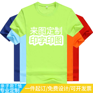 户外夏工作服定制t恤印字绣logo男女圆领短袖儿童活动广告文化衫
