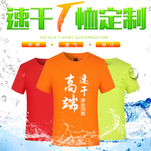 户外夏速干T恤工作服男女短袖圆领闪光布文化广告衫绣印logo印字