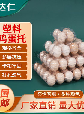 塑料鸡蛋托样品 土鸡蛋包装盒子加厚鸭蛋托鹌鹑蛋抽真空鸭蛋盒子