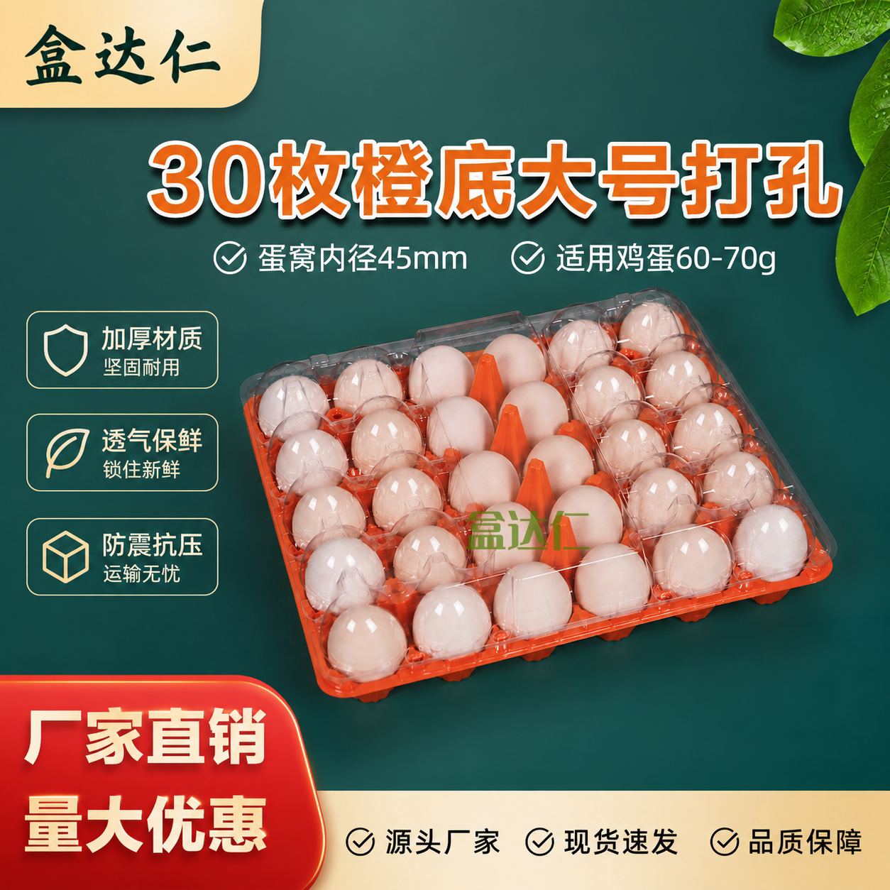 30枚打孔鸡蛋托红黄黑绿橙蓝加厚