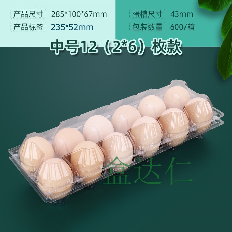 12枚中号塑料鸡蛋托透明一次性笨土鸡蛋包装盒厂家直销100个包邮