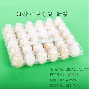 塑料鸡蛋托30枚一次性透明笨土鸡蛋包装礼品盒拖防震厂家直销包邮