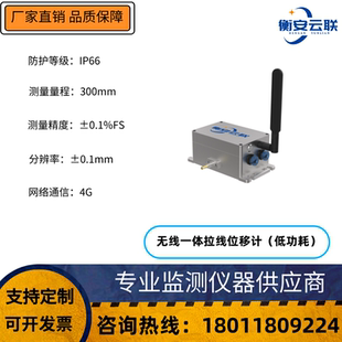 边坡监测 裂缝监测 无线一体拉线位移计 高精度拉线位移传感器