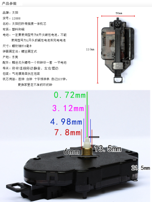 12888太阳摇摆机芯跳秒不静音石英钟芯配件挂钟走时摆动一体钟表