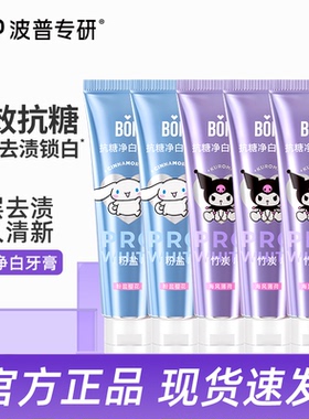 BOP三丽鸥联名抗糖净白牙膏锁白清新口气口腔清洁男女生海风薄荷