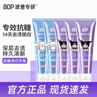 BOP三丽鸥联名抗糖净白牙膏锁白清新口气口腔清洁男女生海风薄荷