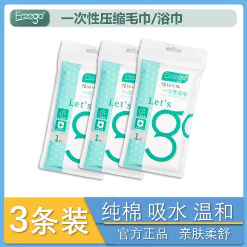 freego一次性加厚压缩毛巾浴巾