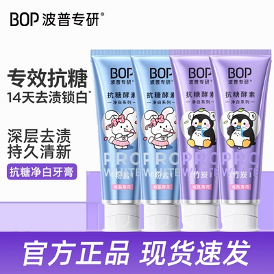 波普专研抗糖净白牙膏