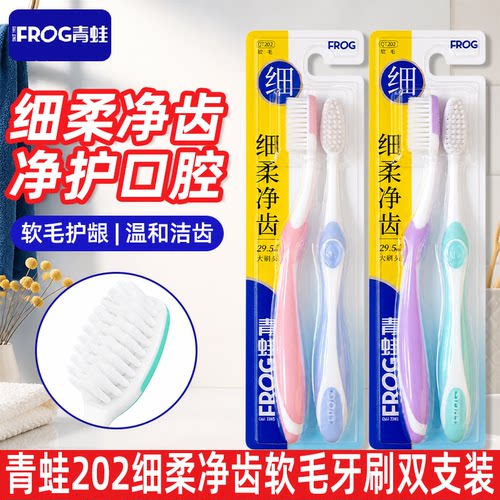 青蛙202牙刷纤细软毛手动成人