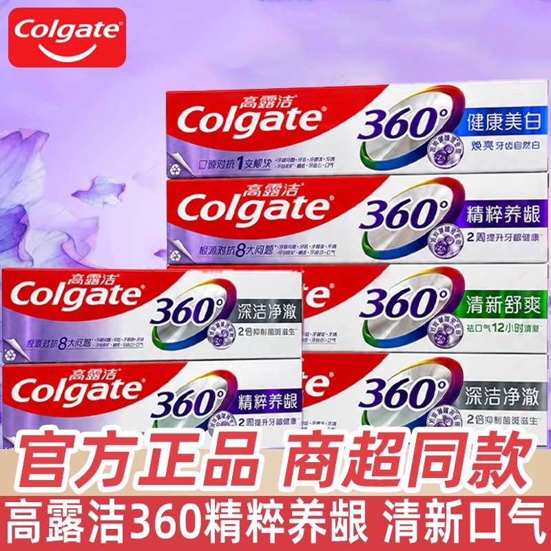 高露洁360健康牙龈牙膏清新口气含氟防蛀品牌正品成人家庭装实惠