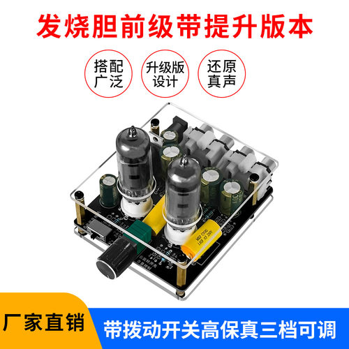 带提升版6k4发烧电子管前级板放大器HiFi胆机前级高保真三段可调
