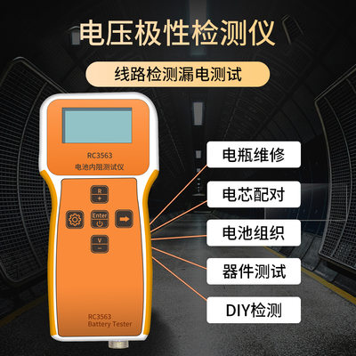 18650电池内阻电压高精度检测仪/测试仪//磷酸铁锂/蓄电池 RC3563