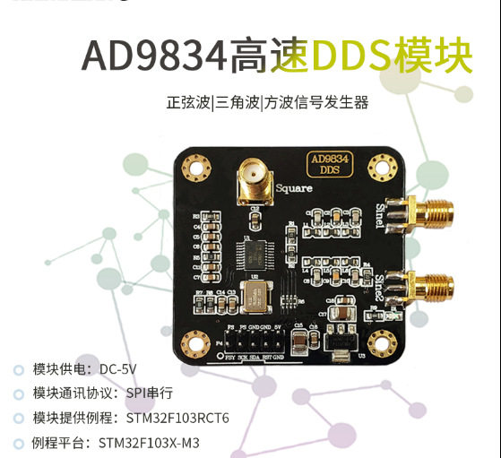 信号发生器模块 AD9834 正弦波三角波方波信号发生器 DDS扫频源图片