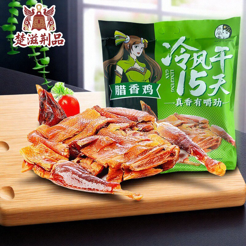 孙尚香腊香鸡荆门风干鸡腊鸡熟食开袋即食零食湖北荆门特产预制菜