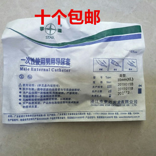 事达一次性使用男用假性乳胶导尿套尿失常护理 M号L号XL号中大号
