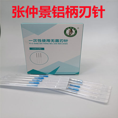 张仲景一次性使用无菌刃针铝柄带管套超微小针刀100支独立包装