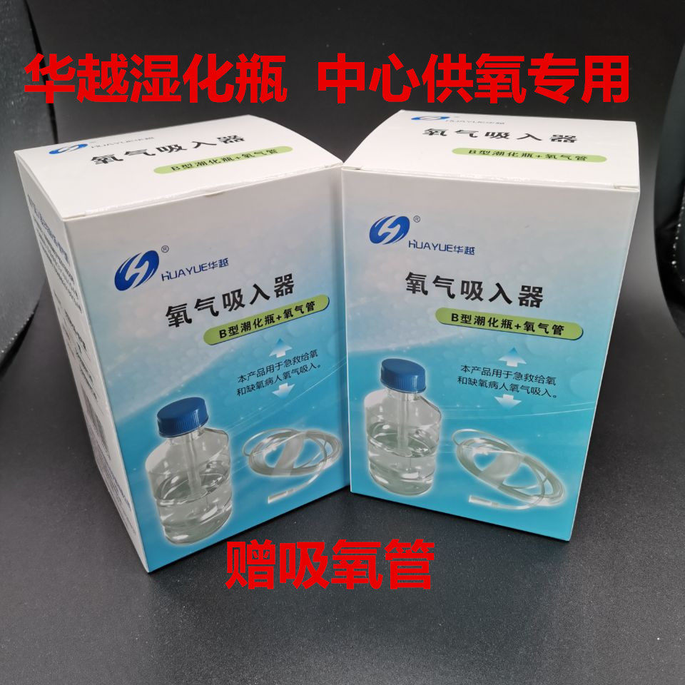 华越家用氧气吸入器医用氧气吸入管鼻管便携式湿化瓶吸氧管