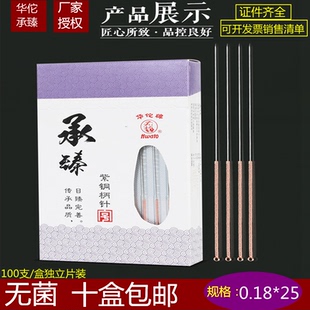 0.18直徑華佗牌一次性無菌針灸針100支1盒非銀針醫(yī)用毫針承臻家用