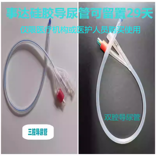 事达三腔硅胶导尿管硅胶一次性无菌医用男女导尿管膀胱冲洗导尿管