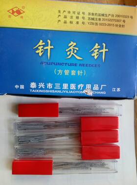 方管套多次俗称30支皇龄针灸针