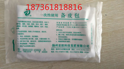 欧之星一次性使用备皮包独立包装灭菌消毒三证齐全