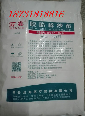 正品华鑫脱脂棉纱布可做纱布块大块纱布10m*75cm1包