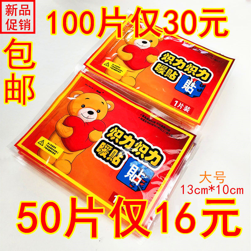 暖贴宝宝贴大号暖身贴膝盖关节贴宫暖贴暖宝贴腰贴新品保暖贴热帖