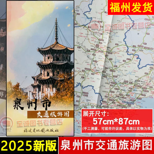 2025新泉州市交通旅游图