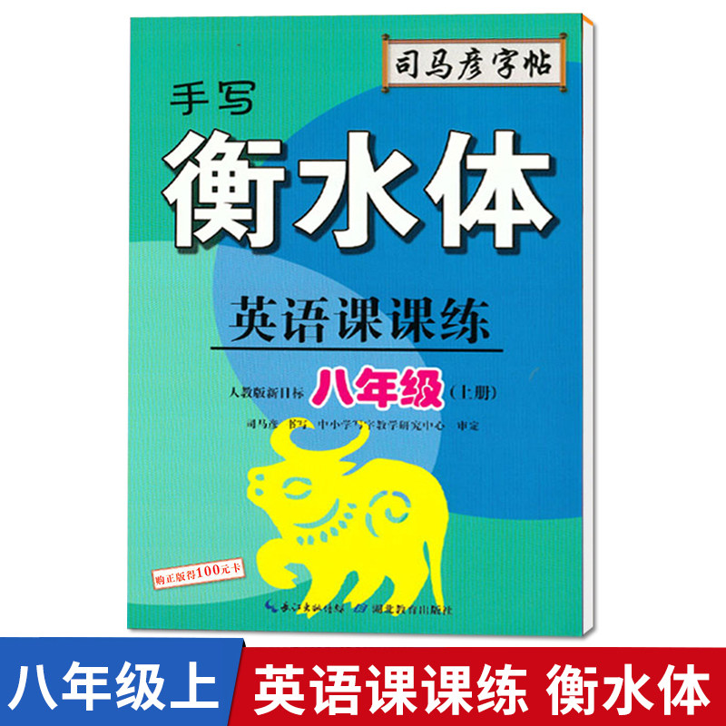 英语课课练八年级上册人教版英语