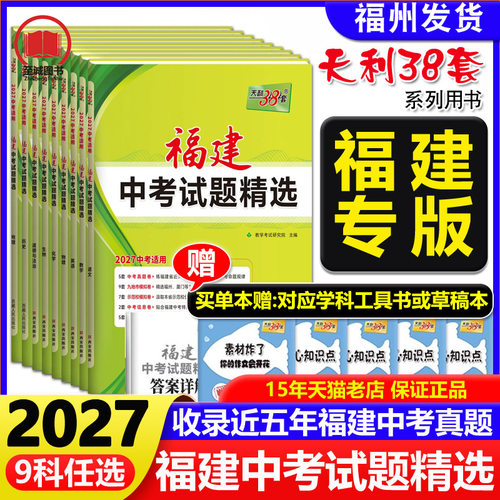 含福建省中考真题及各地模拟卷