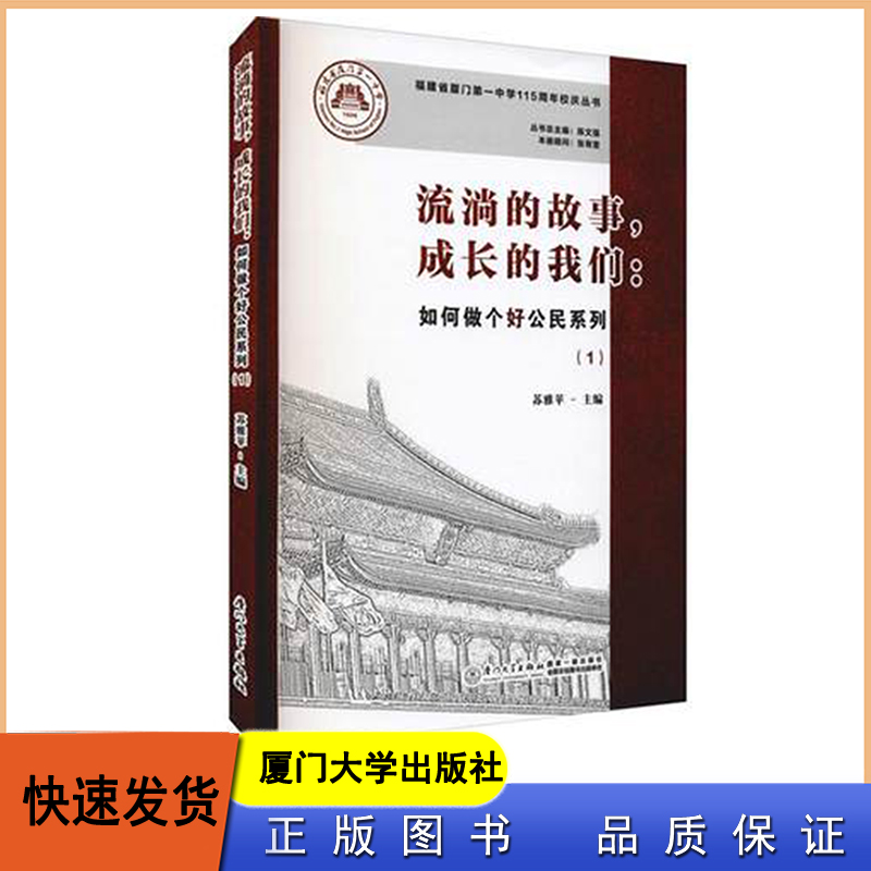 流淌的故事成长的我们  如何做个好...